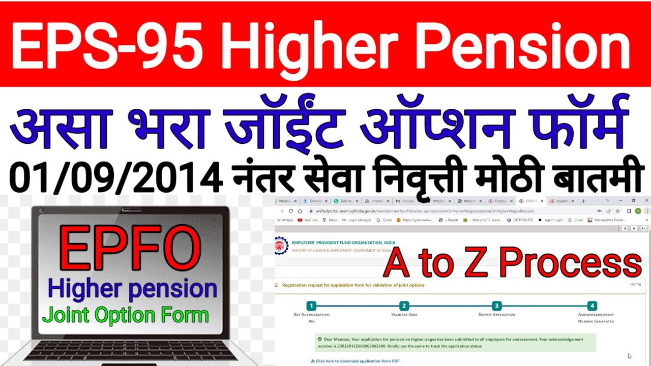Eps95 Higher Pension Joint Option Form | Epfo Joint Option Declaration Form Fill | हायर पेंशन फॉर्म