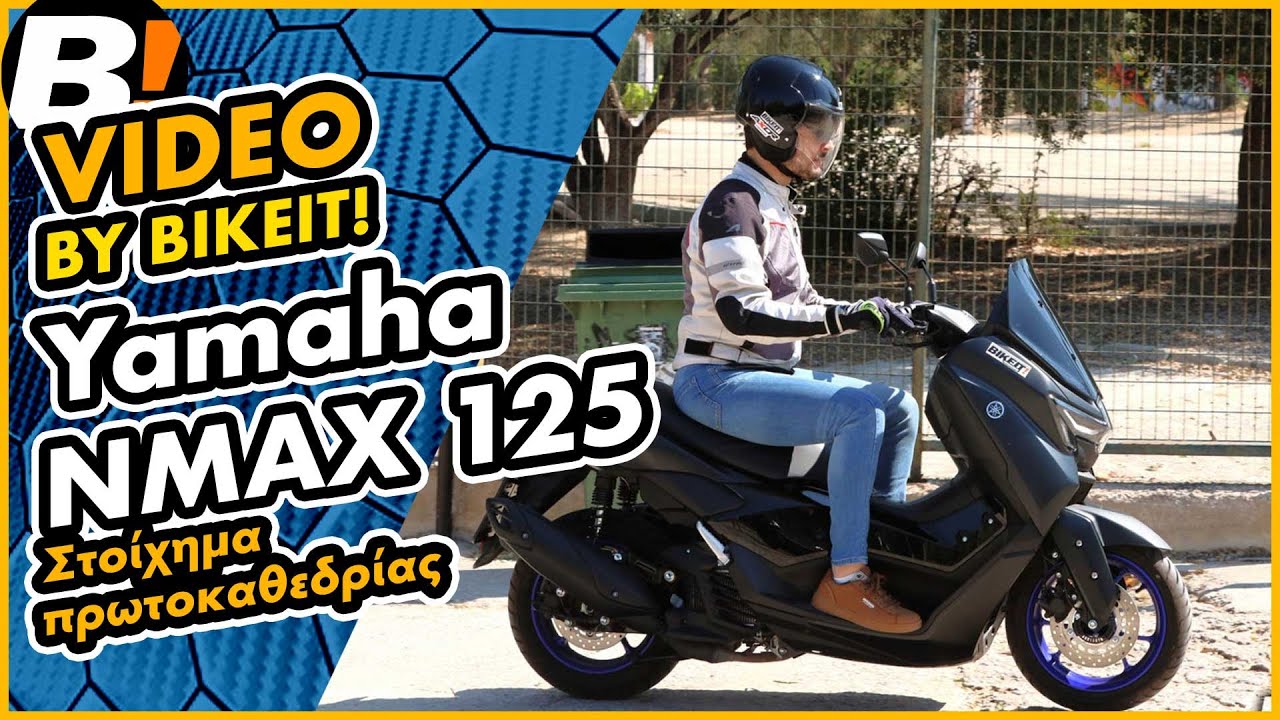Test Ride - Yamaha NMAX 125 2025 - BIKEIT.GR