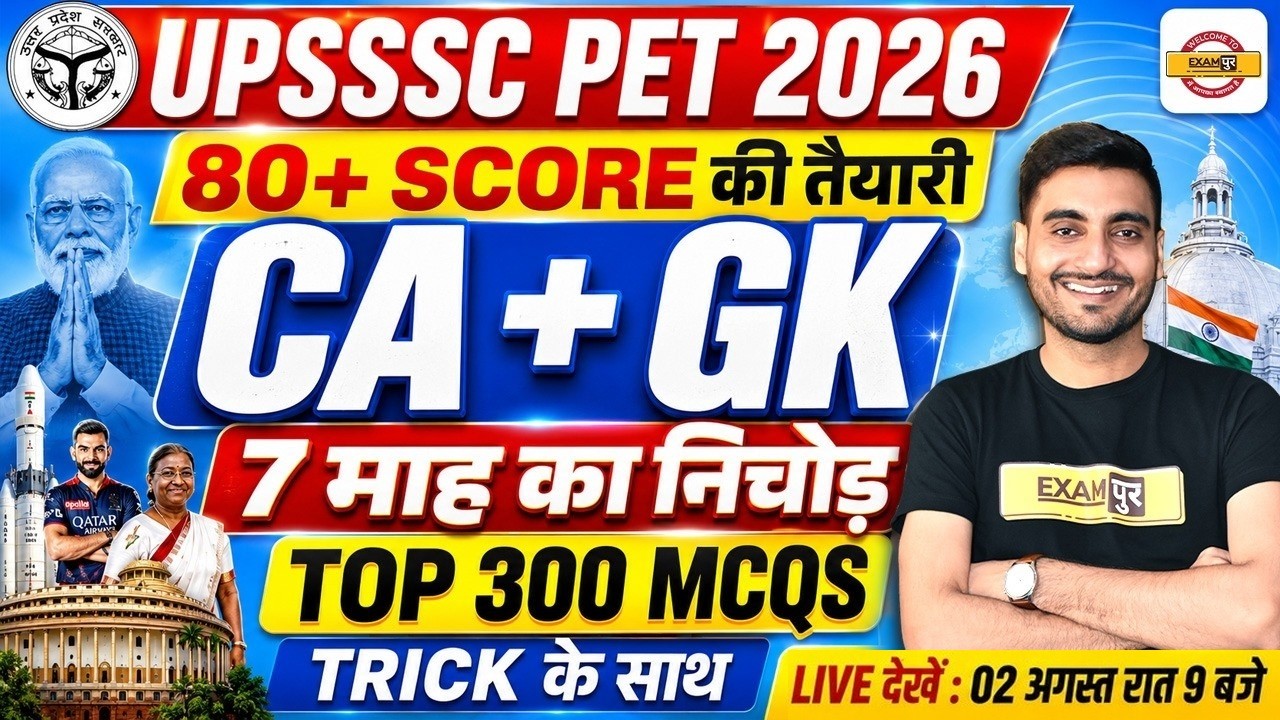 UPSSSC PET CLASS | UPSSSC PET GK CLASSES |UPSSSC PET CURRENT AFFAIRS 2026 |UPSSSC PET  STAIC GK 2026