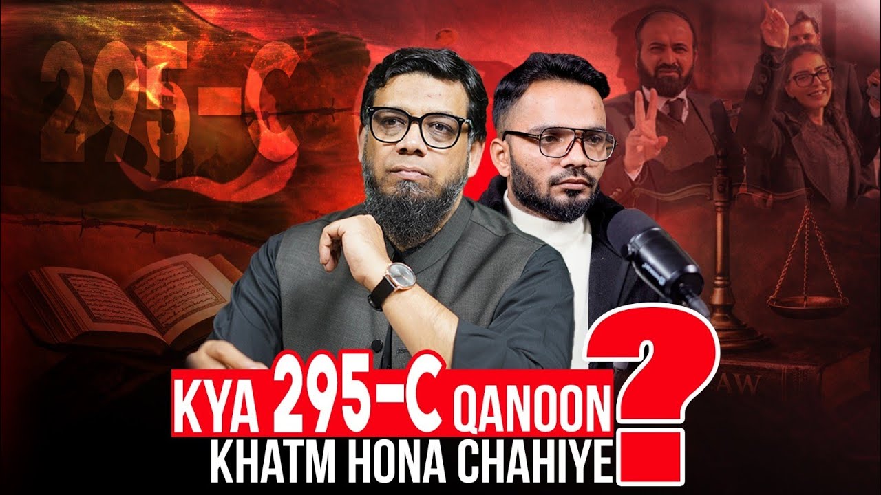 Pakistan's Blasphemy Law | Eman Mazari Group #blasphemylaw #pakistan