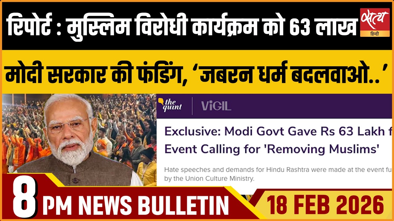 Satya Hindi News Bulletin: Modi Govt Funds Anti Muslim Program? | RoboDog Row | T20 WC