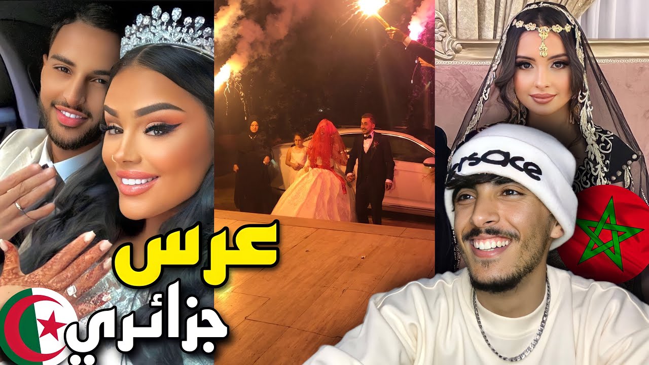 ردة فعل مغربي على الأعراس الجزائرية 🇲🇦🇩🇿 