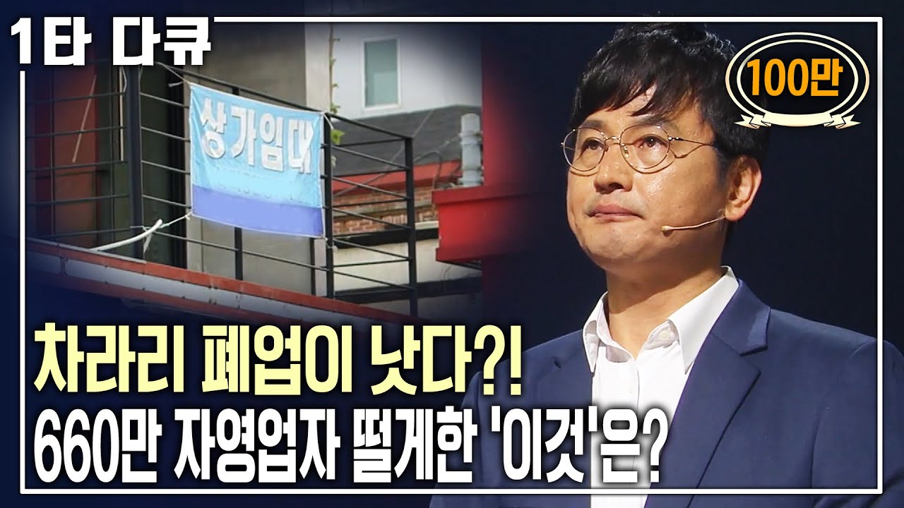 치킨집 절대 차리지 마라?!  중산층의 블랙홀, 자영업의 미래는? [명견만리 KBS 20160610 방송]