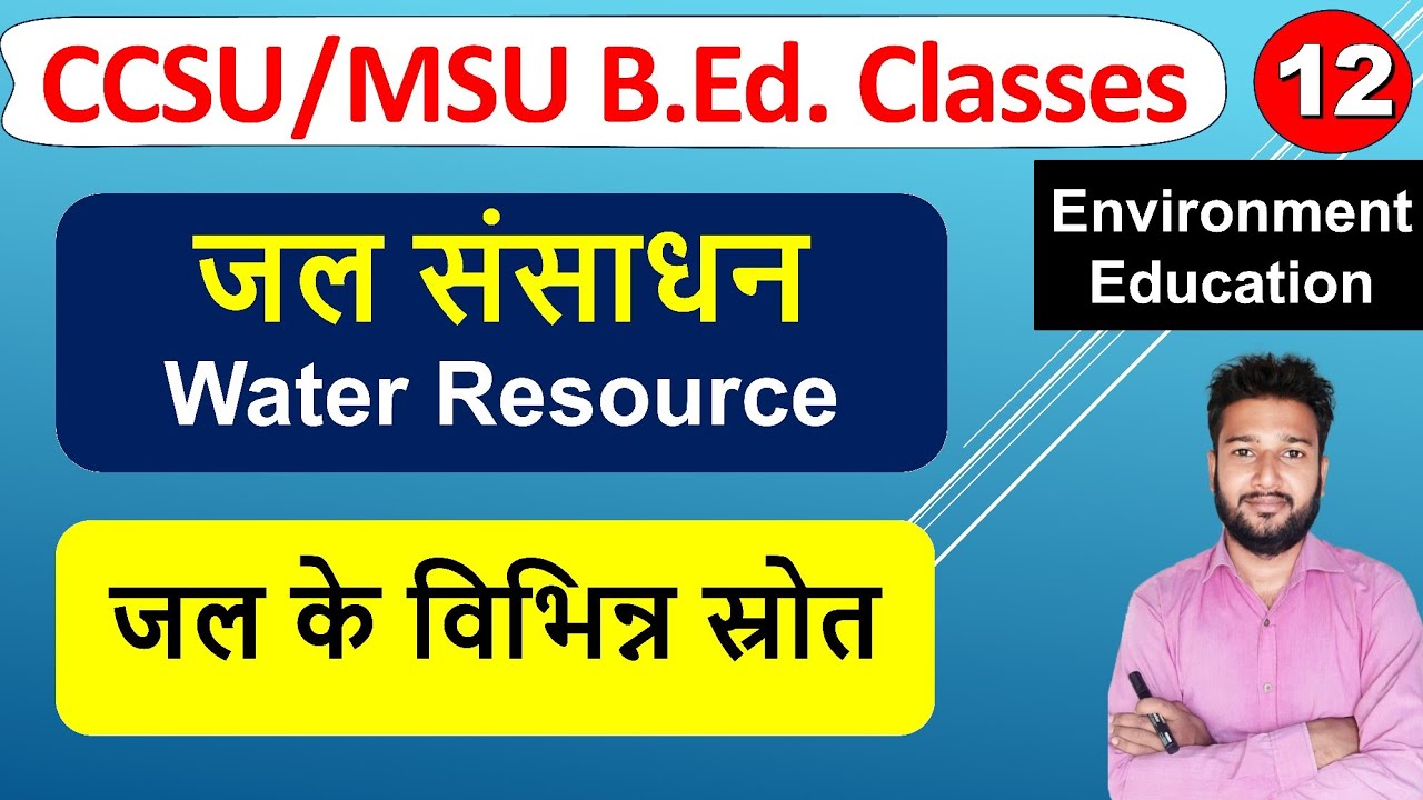 जल संसाधन jal sansadhan ka arth mahav, jal ke srot | sources of water resources meaning b.ed