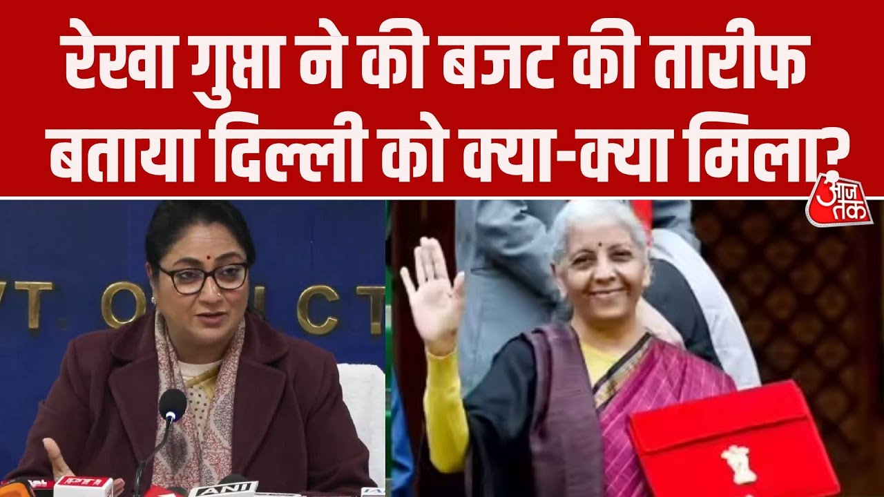 Union Budget 2026: Delhi CM Rekha Gupta ने बजट की तारीफ की, बताया दिल्ली को क्या क्या मिला?