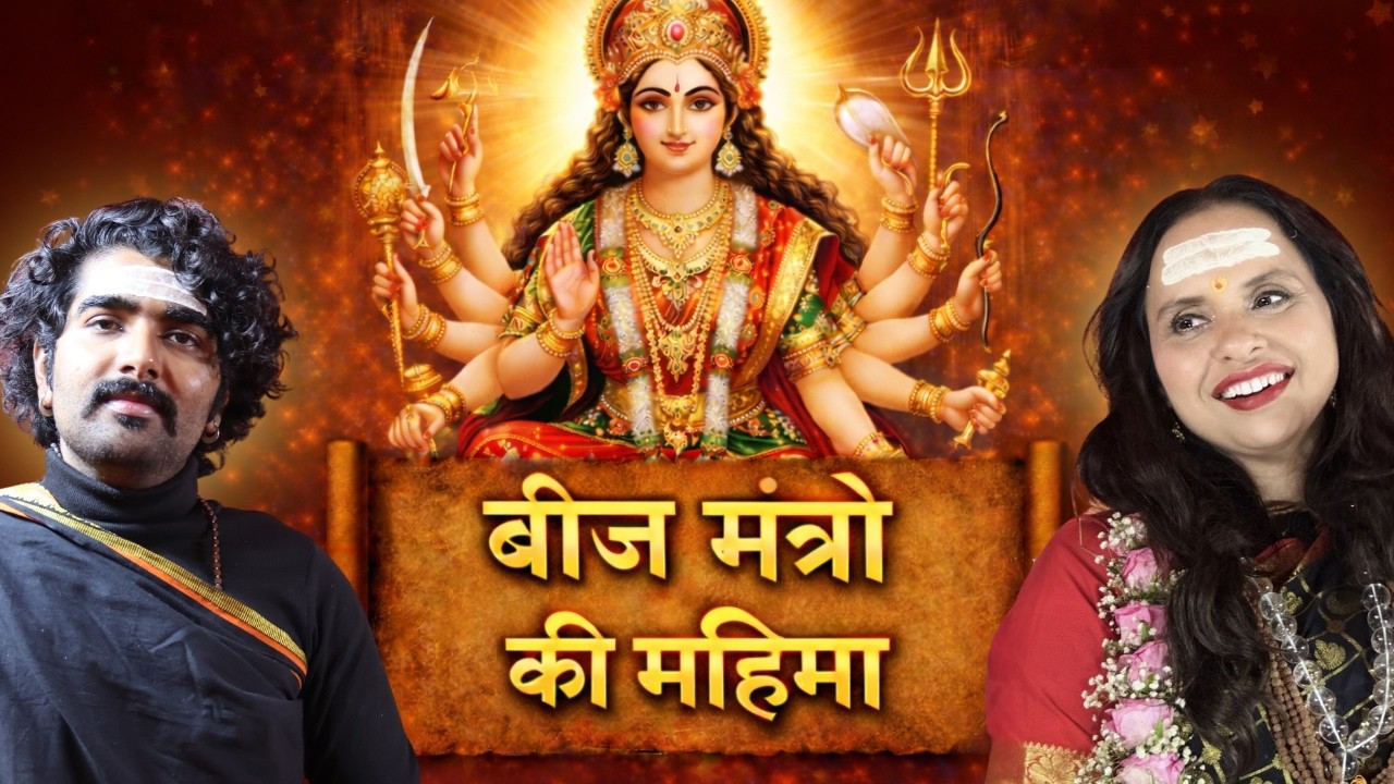 3 | बीज मंत्र की महिमा | मंत्र शक्ति का असली रहस्य | Chandi Katha Durga Saptashati by Martand Sri