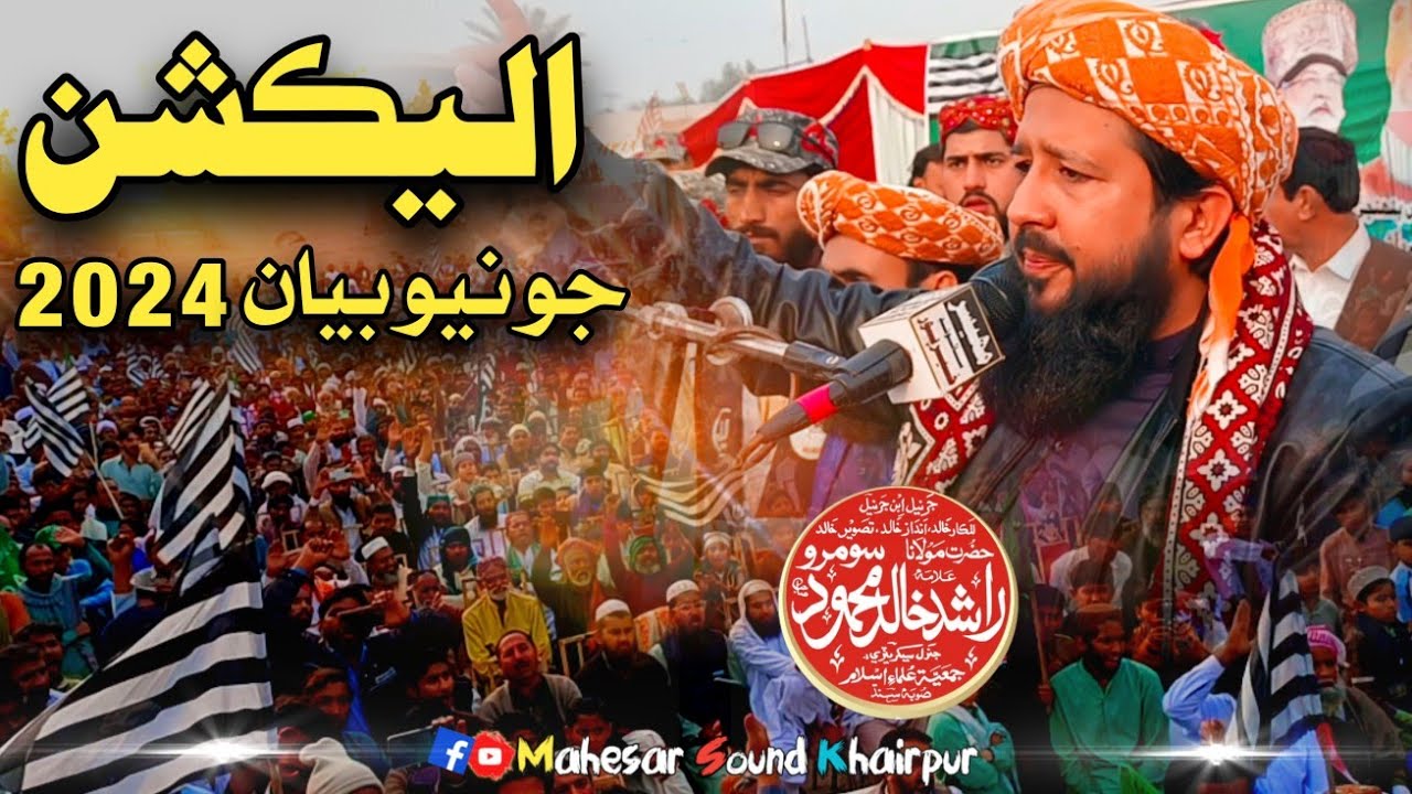 New Bayan 2024 || Molana Rashid Mahmood Soomro | 2024 | Mahesar Sound Khairpur