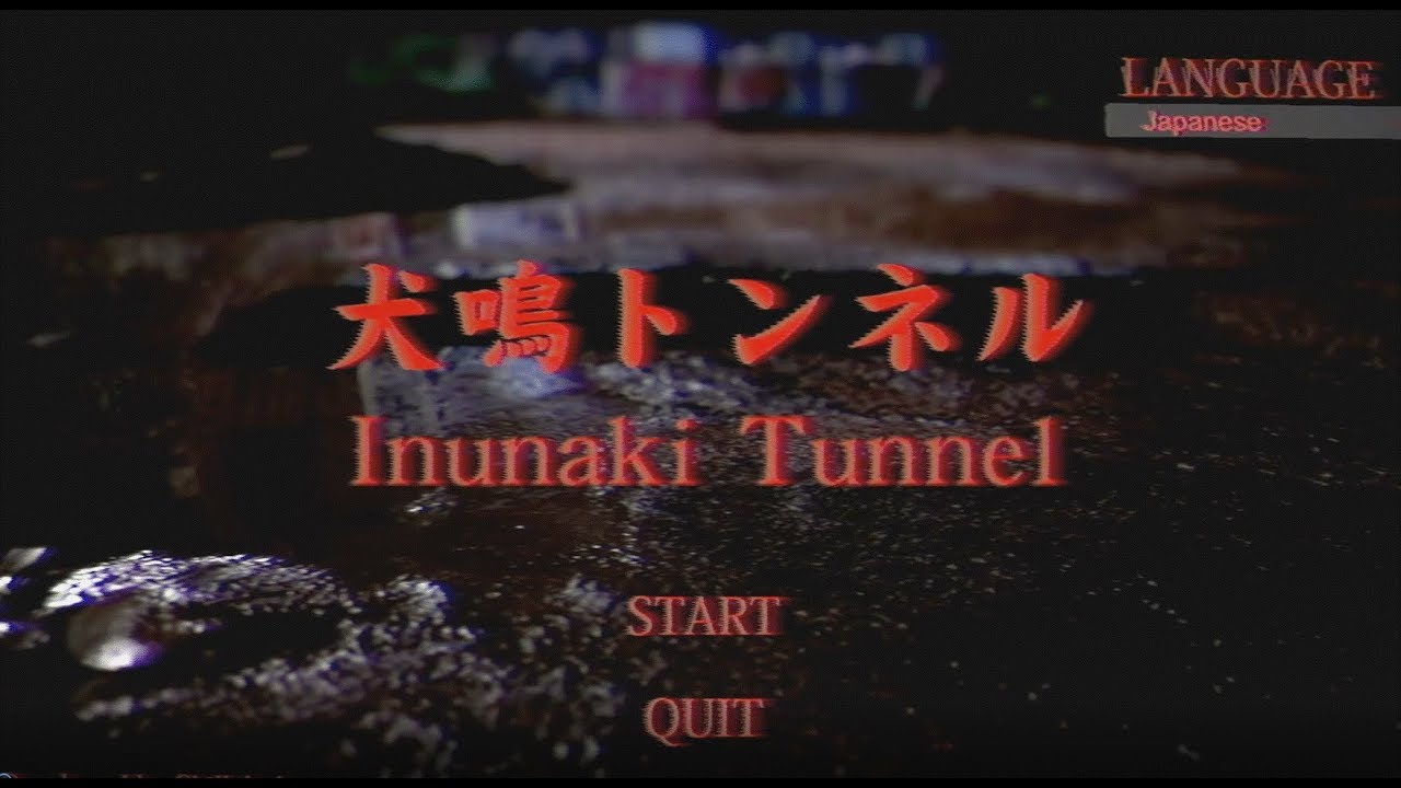 犬鳴トンネル Inunaki Tunnel（ホラーゲーム女性実況）
