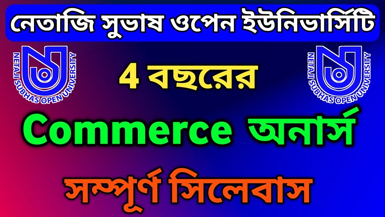 NSOU UG COMMERCE HONOURS SYLLABUS 2025 - কতগুলি পেপার, পরীক্ষা,সেমিস্টার,পাশ মার্কস,প্রশ্ন প্যাটার্ন