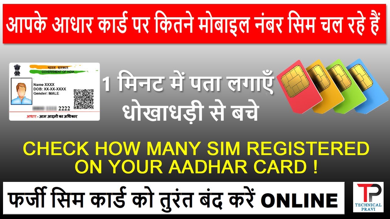 How Many Sim Registered with my Aadhar Card | How to find how many sim on my aadhar
