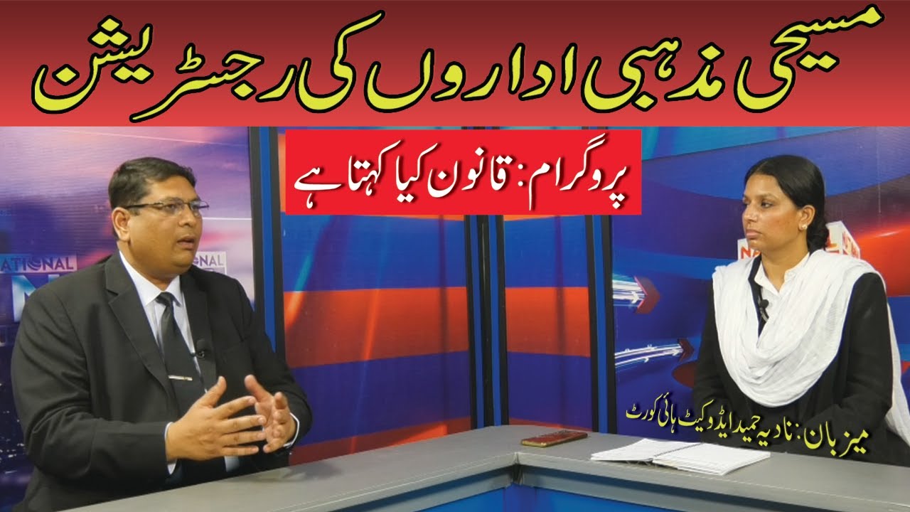 Регистрация христианских религиозных организаций (Что говорится в Законе о программе)