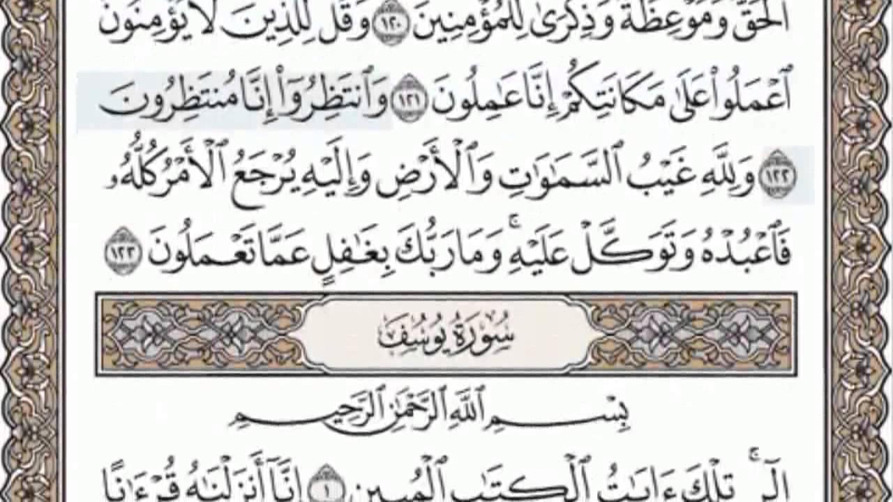 القرآن الكريم بالصفحات سماع وقراءة ص/ 235 الشيخ محمد صديق المنشاوي