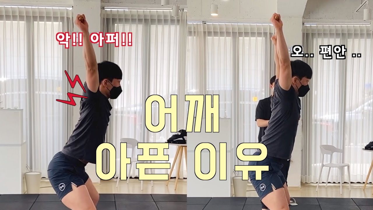 프레스, 스내치 할 때 어깨충돌증후군 원인❓