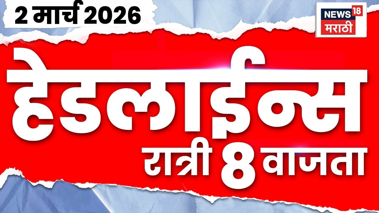 Marathi Top Headlines Today | 2 March | 8 PM | Iran-Israel War News Today | Jay Pawar News