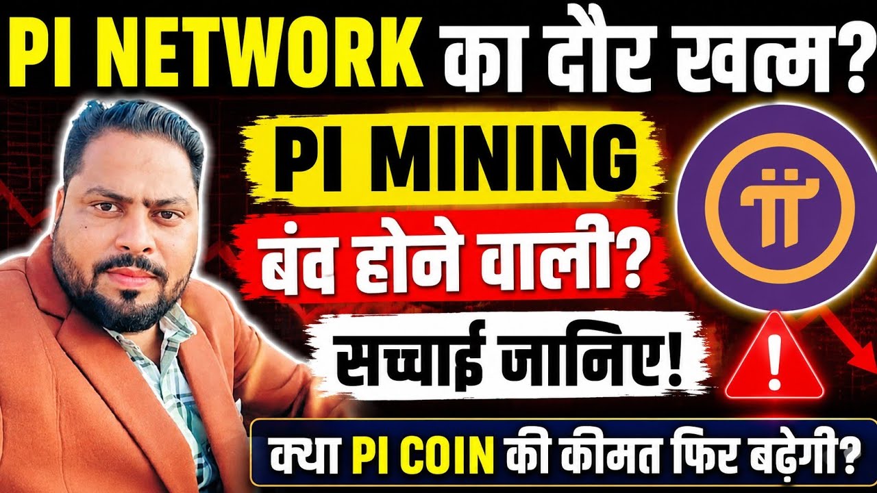 Pi New Update | Pi Mining | Pi Coin Latest Update 2026 | Pi Price Prediction | Pi Mainnet लॉन्च Date
