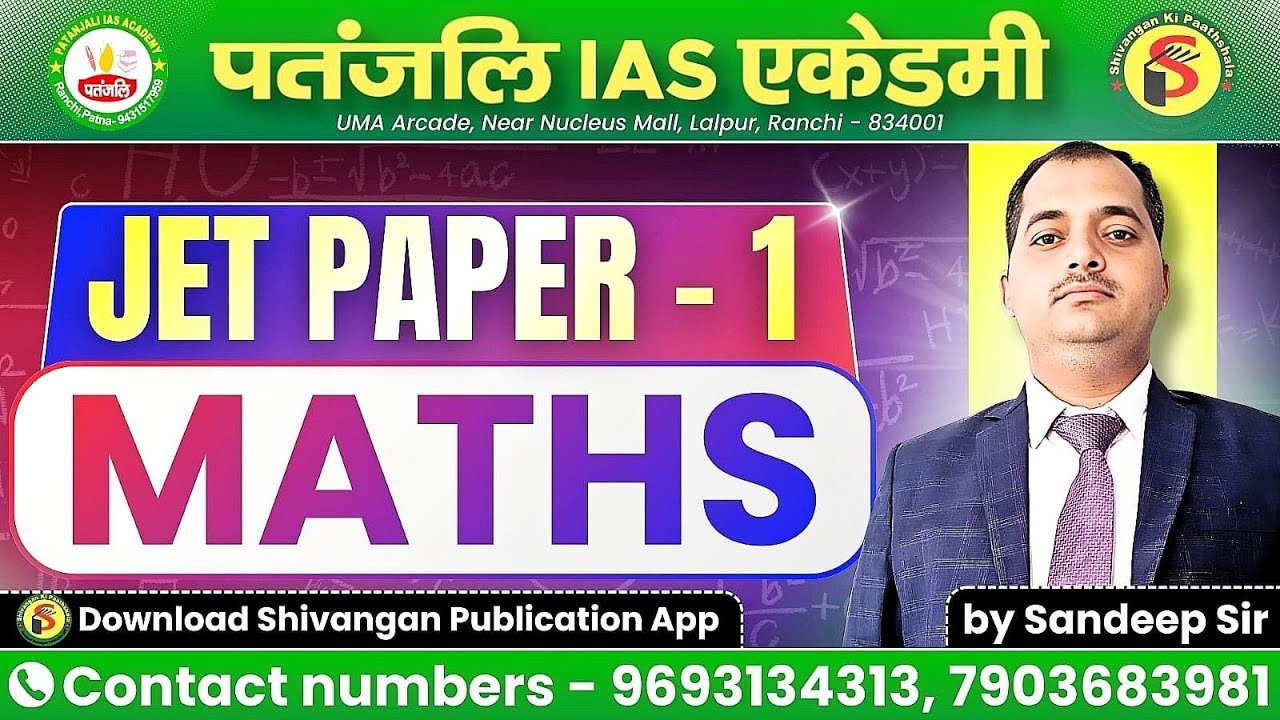JPSC JET 2025 - PAPER 1 || MATHS || by Sandeep Sir || #patanjaliiasacademy
