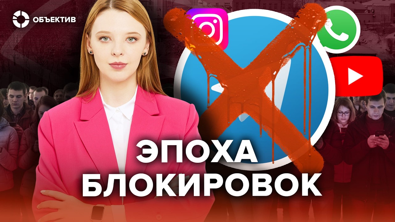 Телеграм, Ютуб и Вацап под блокировками | Как государство ломает интернет