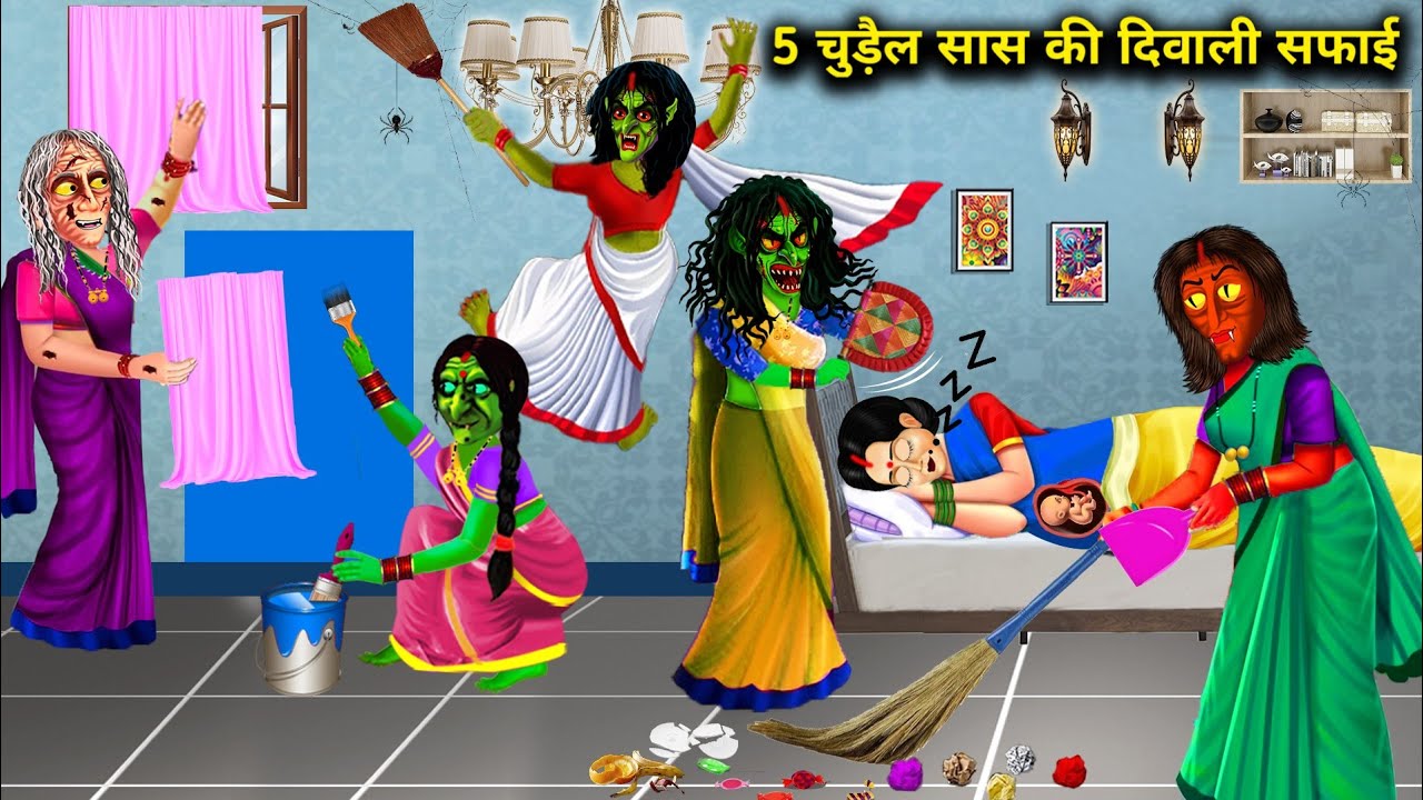 इंसान बहू की पांच चुड़ैल सास ने की दिवाली की सफाई! panch chudail saas! chacha Universe moral! horror