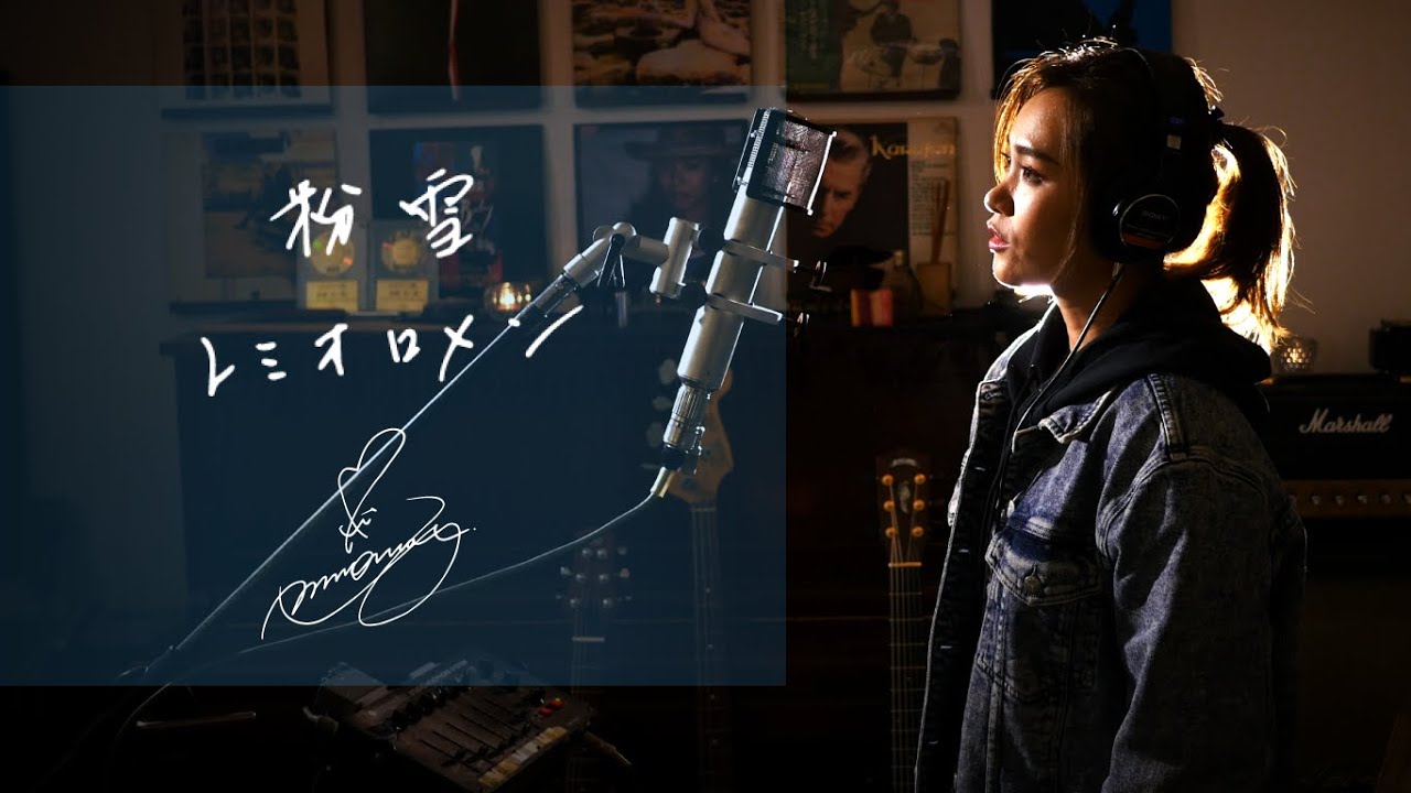 粉雪[Konayuki]　/　レミオロメン[Remioromen]　Unplugged cover by Ai Ninomiya +4