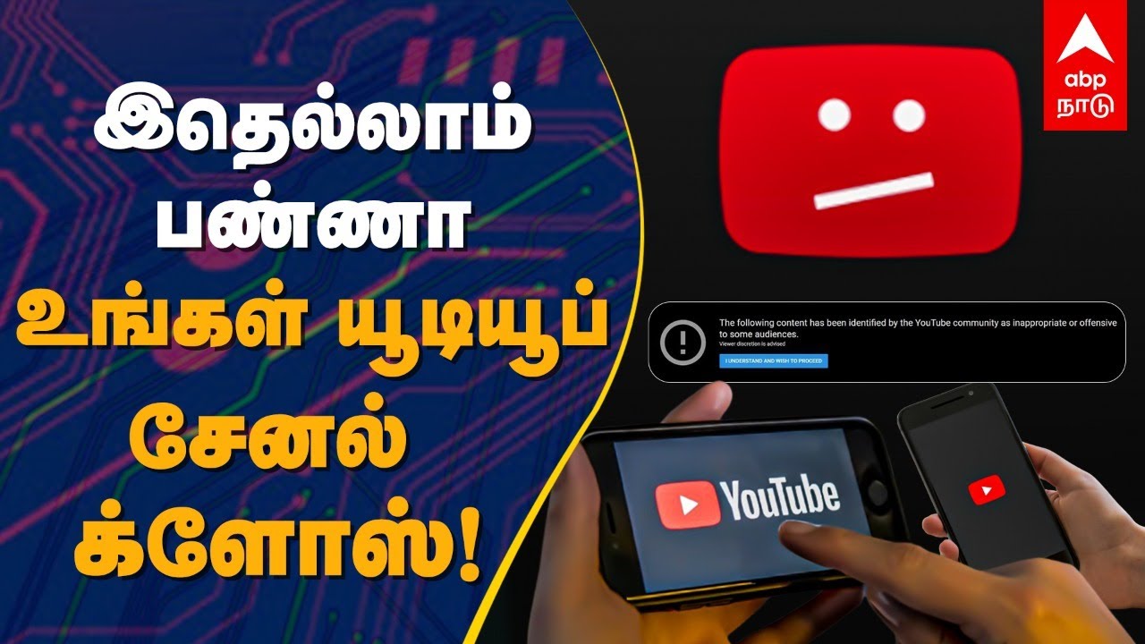இதெல்லாம் பண்ணா உங்கள் யூடியூப் சேனல் க்ளோஸ்!அல்லது காலி! Youtube Channel | Youtube Copy Rights Rule
