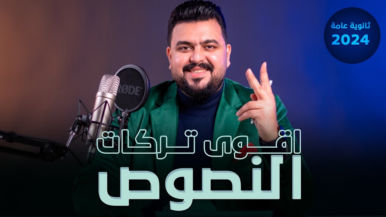 هتخرج من المحاضرة توب فى نصوص الثانوية العامة
