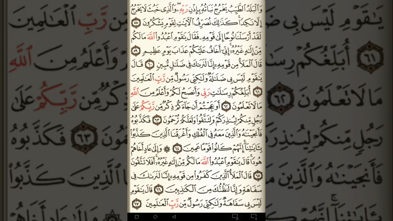 ماهر المعيقلي سورة الأعراف مكتوبة صفحة 158 مصحف المدينة المنورة جودة عالية