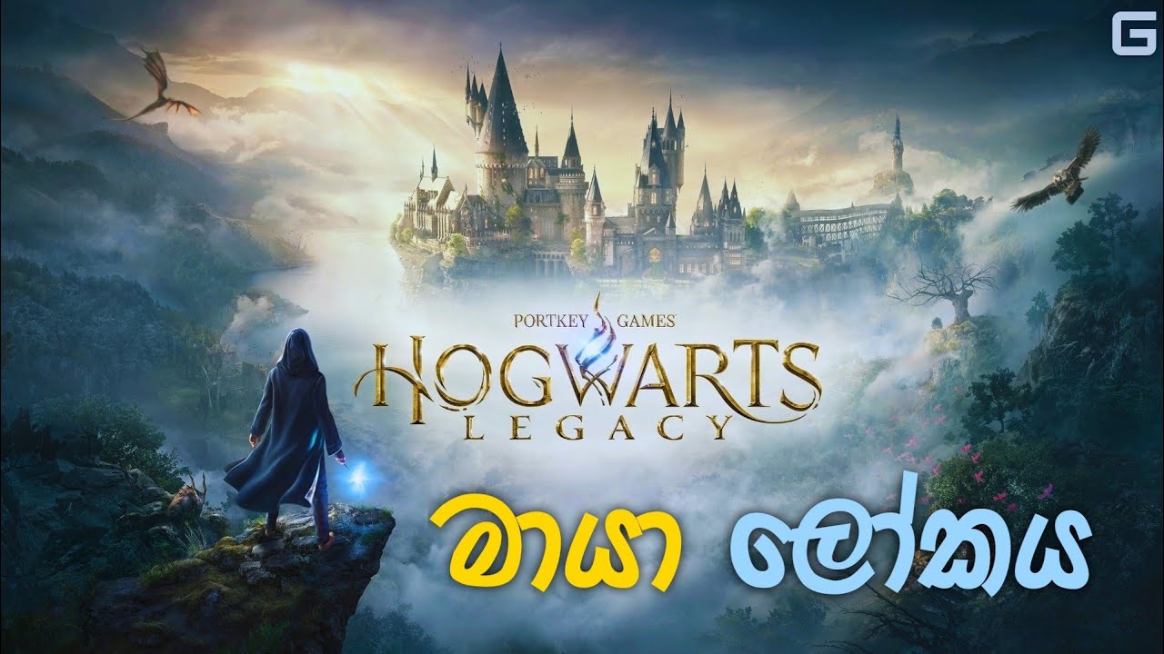 මායා ලෝකය | Hogwarts Legacy - Sinhala Gameplay | #1