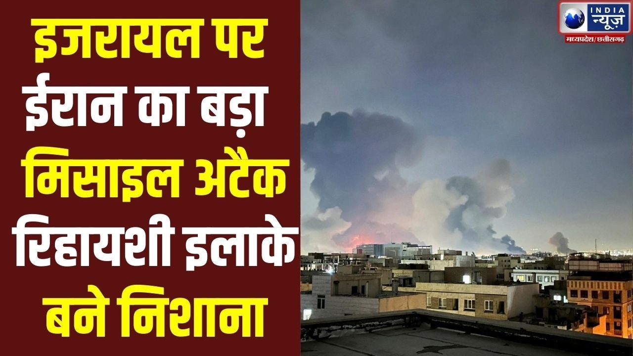 Iran Attack on Israel: कई शहरों में मिसाइलें दागी, बढ़ा युद्ध का खतरा |
