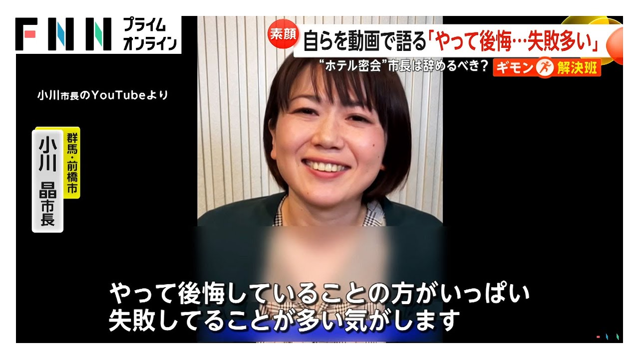 “ホテル密会”問題の前橋市長は辞めるべきか…男性職員は降格　市民の意見分かれる「恥ずかしい」「辞めたら痛手」