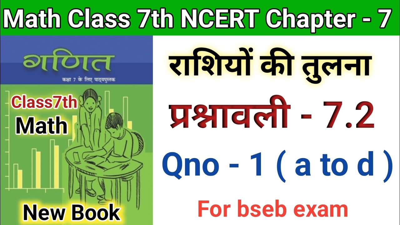 Class 7th Math prashnawali 7.2 ka Qno 1 | Chapter 7 राशियों की तुलना | Math Class 7th By Rupesh sir