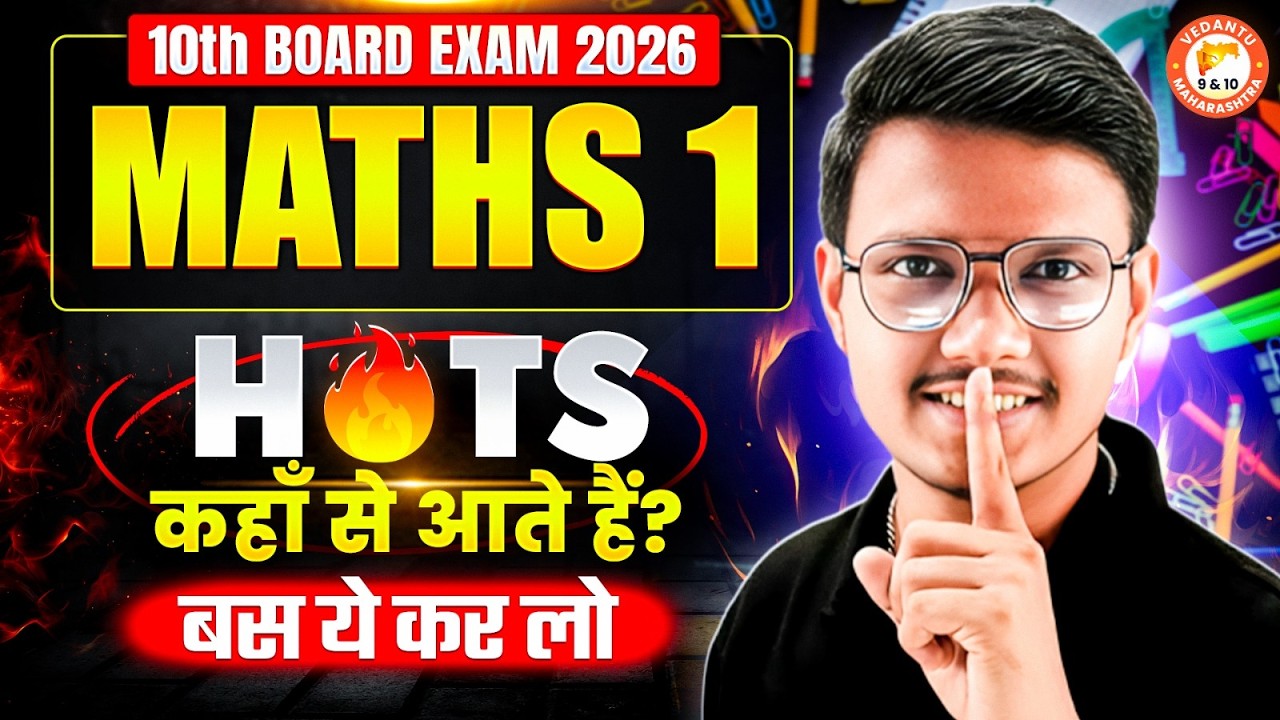 Maths 1 HOTS Questions 10th Board Exam 2026 | Maths 1 MH Board Most Expected Questions By Pravin Sir