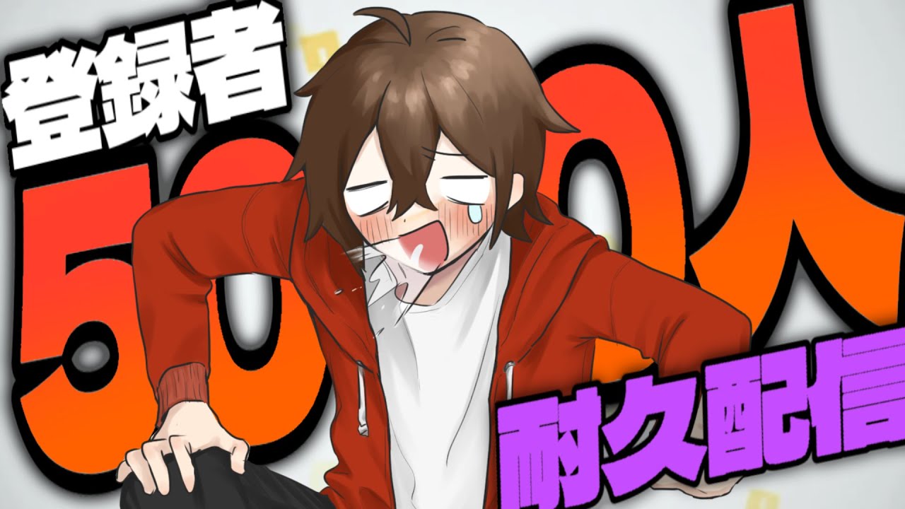 【50勝RTA】登録者5000人突破も瞬間を楽しむぞぉぉぉぉぉぉ!!!【暇なので＃コンパス】