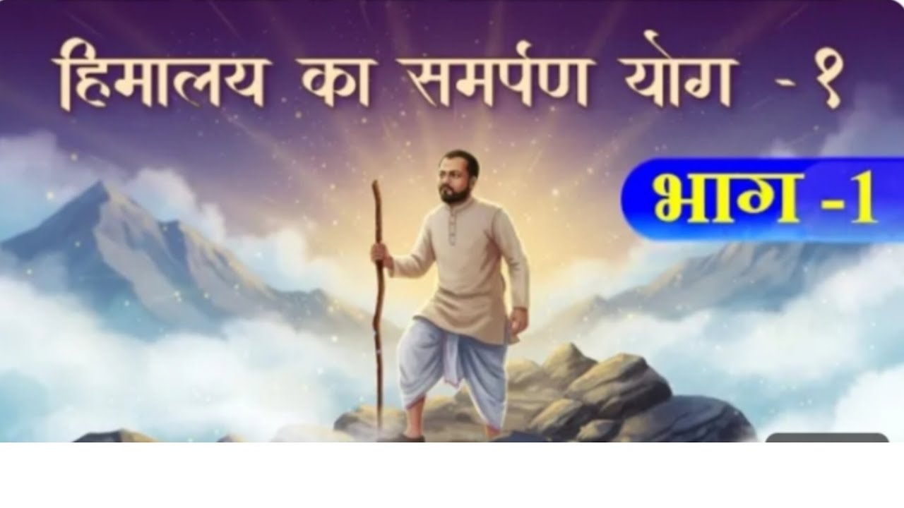 Part 1 The Beginning of Gurudev's Journey | The Himalayan Path of Surrender - 1
