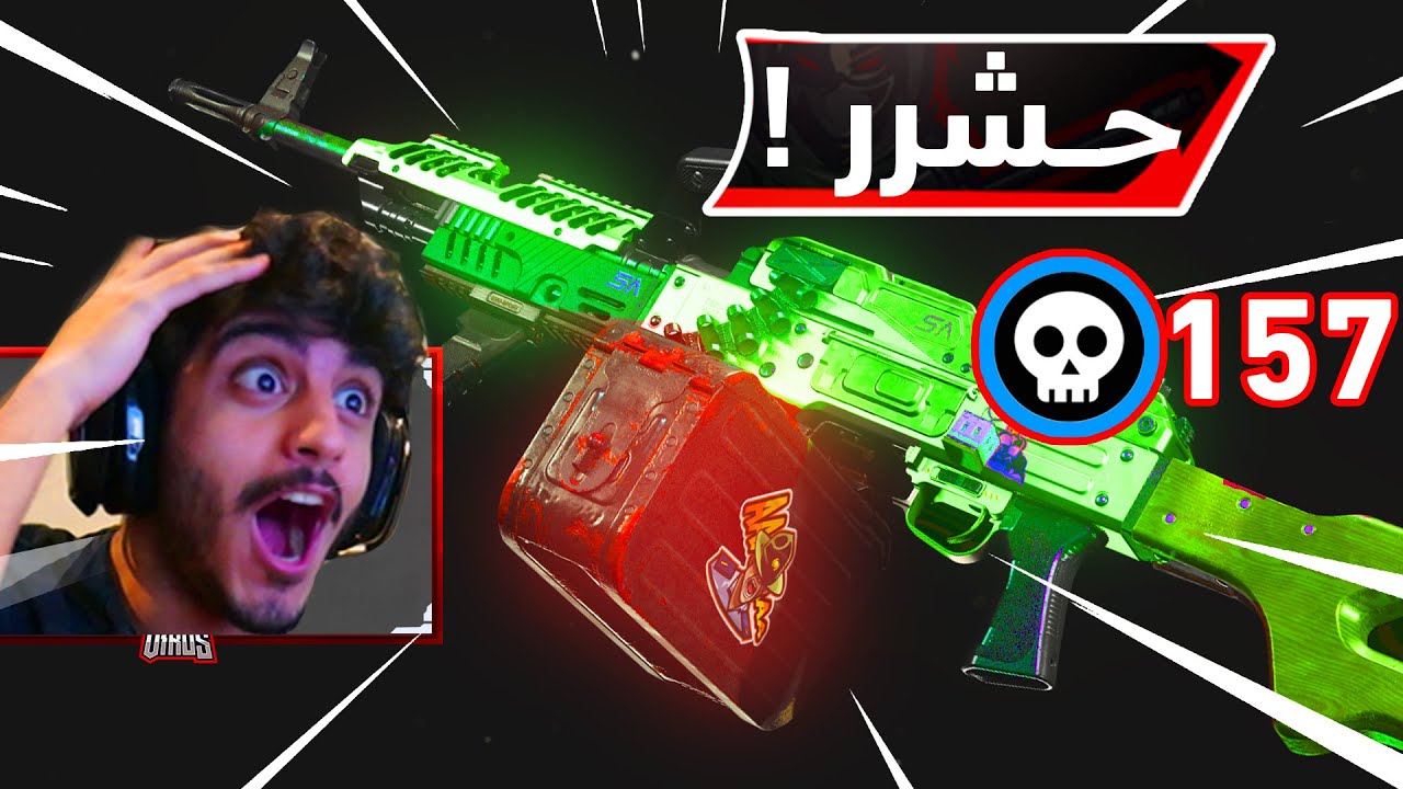 كود 16 : قتلت 157😱حشر بالخلاط | أصغر ماب !