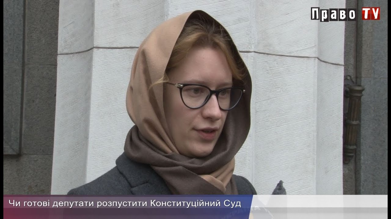 Чи готові депутати розпустити Конституційний Суд та чи потрібна судова реформа