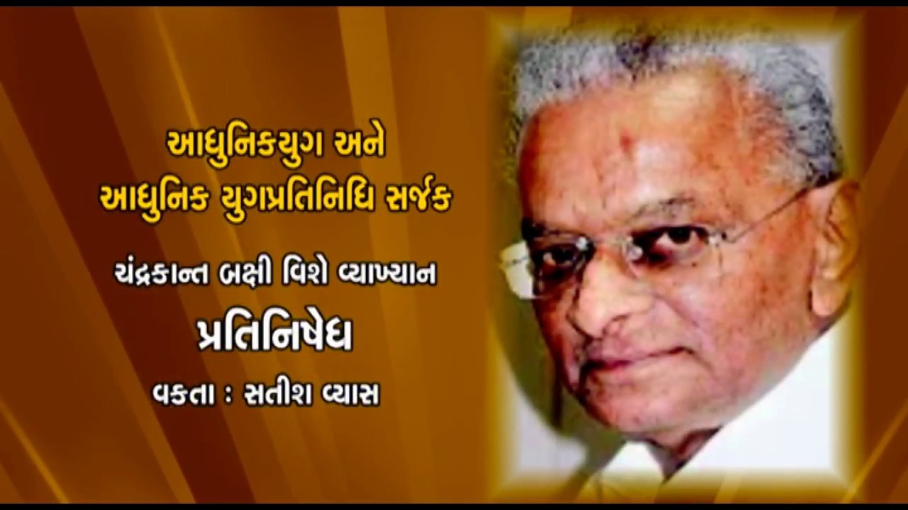 સાહિત્ય પંચામૃત | Sahitya Panchamrut 2018 | Chandrakant Bakshi | Varsha Adalaja| Dhruv Bhatt PART:01