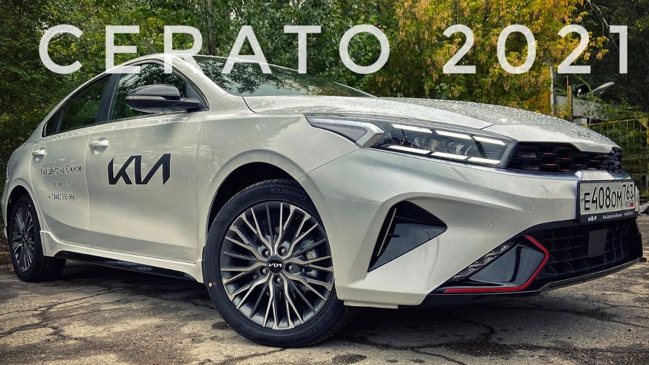 Обновлённый KIA Cerato 2021 с другим логотипом.Octavia не нужна? Тест и Обзор