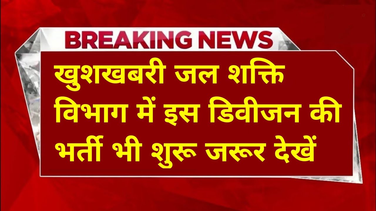 |हिमाचल जल शक्ति विभाग भर्ती 2026|HP Jal Shakti Department Vacancy 2026|hp iph  recruitment 2026|