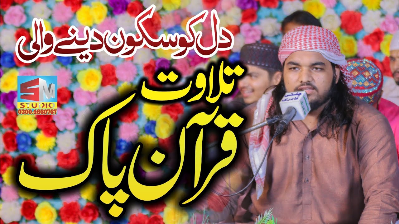 Telawat Quran Pak 2022 || Rec by SM Studio Okara