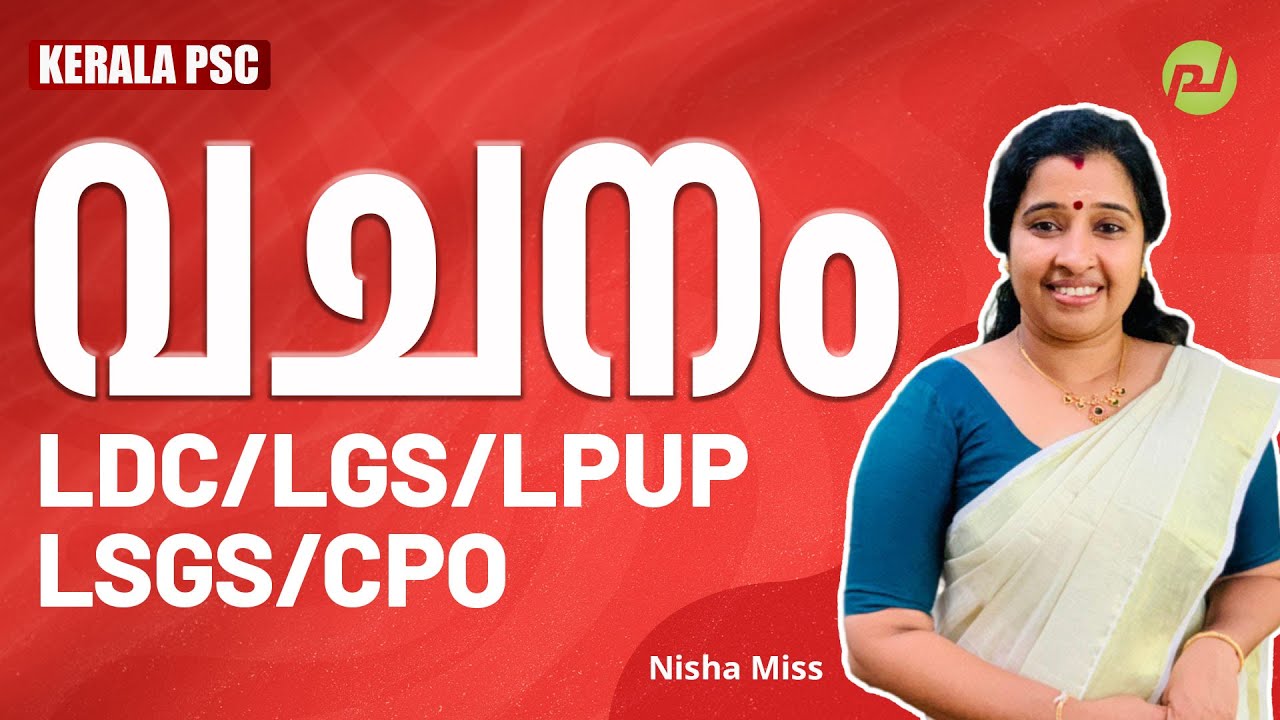 വചനം | Malayalam | LDC | LPUP | LSG | Kerala PSC | Nisha Miss | Pachavellam PSC