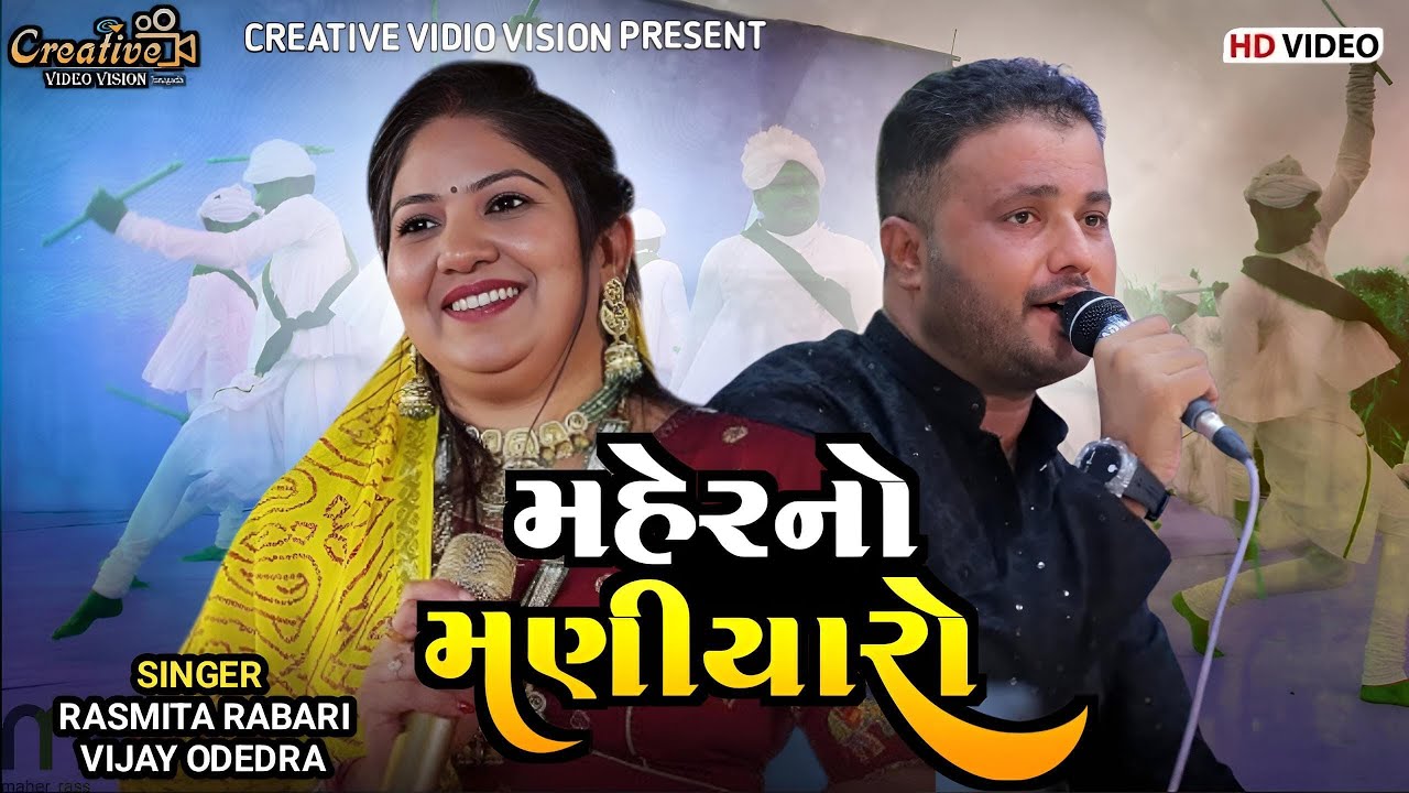 Maniyaro | Maher Rass | || Rashmita Rabari , Vijay Odedra || Creative Video Junagadhમહેર નો મણીયારો