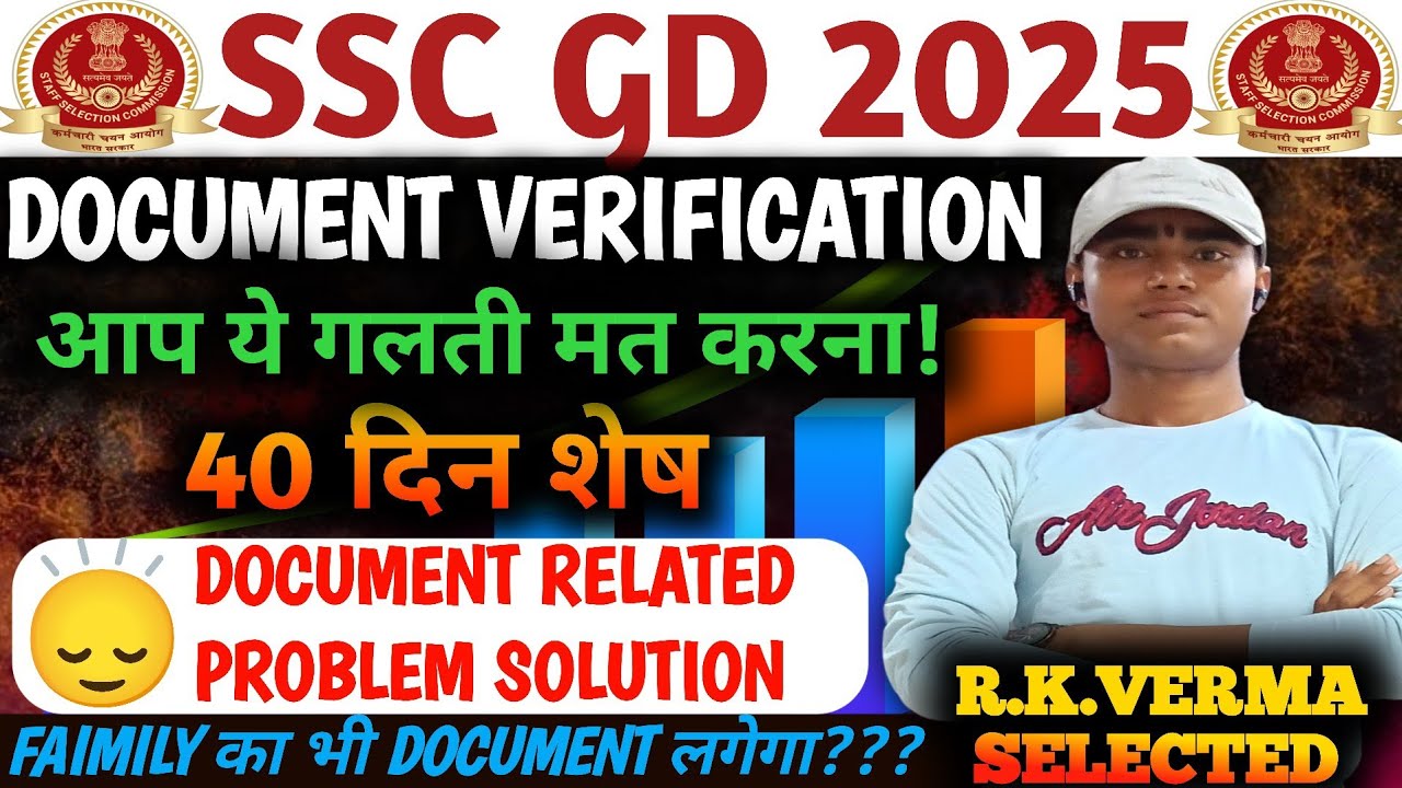 SSC GD DOCUMENT VERIFICATION। SSC GD KE DOCUMENT VERIFICATION ME KYA KYA LAGEGA । SSC GD 2025 DV