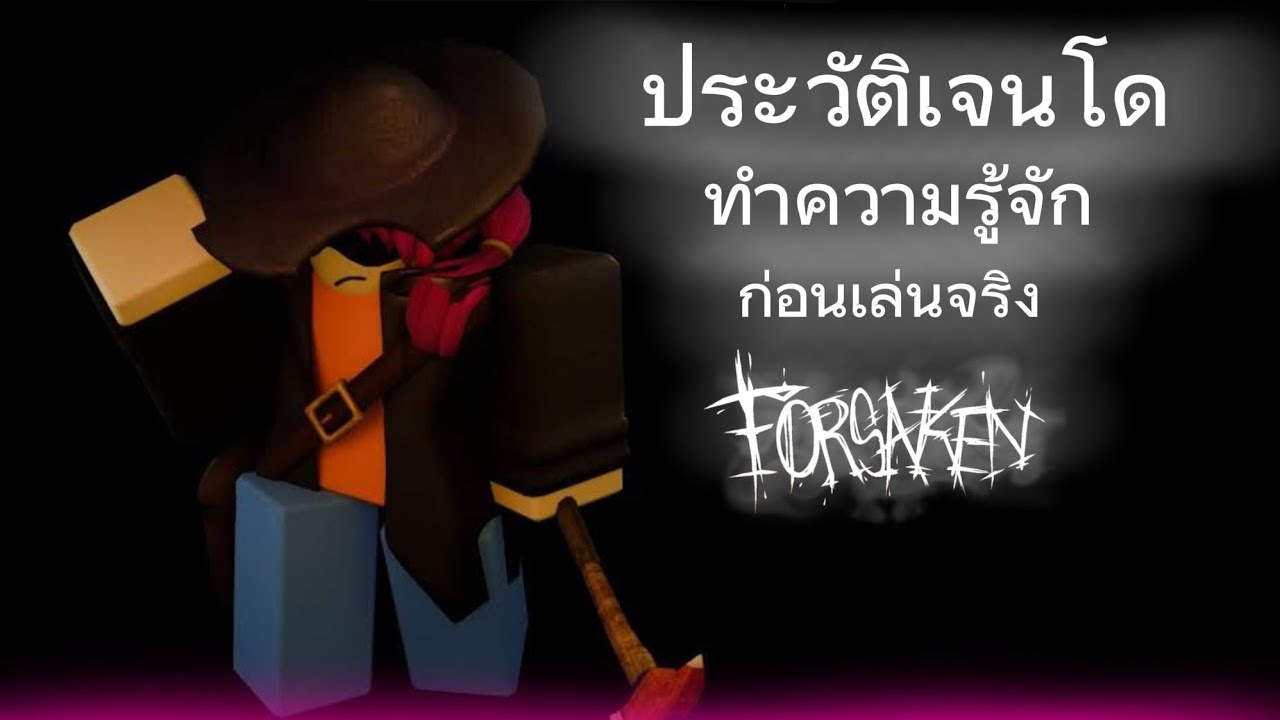 ประวัติเจนโดในFORSAKEN