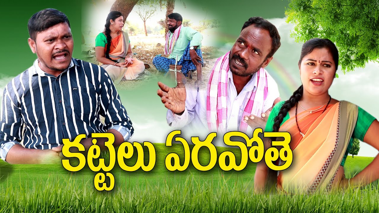 కట్టెలు ఎరవోతే ....?  # 191 // విలాజ్ కామెడి // UltimateVillage Comedy // By Mana PalleMuchatlu