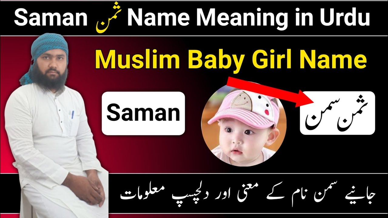 Saman Name Meaning in Urdu || Saman Naam Ke Mayne || Saman Naam Ka Matlab || Abdul Qadeer Official