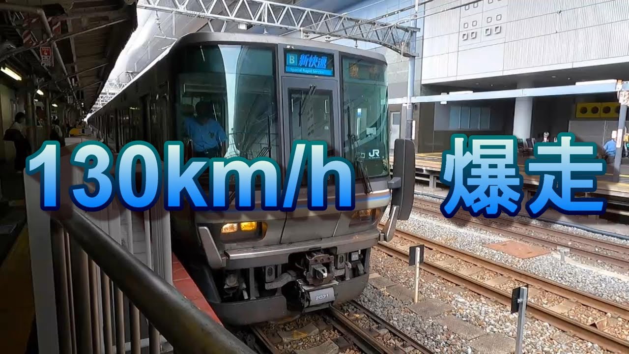 大阪乗り鉄旅　新快速　総持寺→京都　京都駅前でバスも撮影