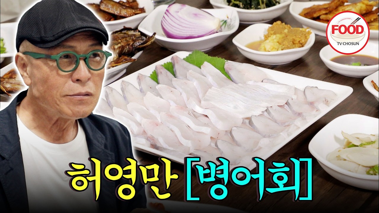 [#이거땡겨] 병어 좋아하는 허영만도 뱃살부터 등살까지 한 마리 통째로 뜯어 먹고 싶어지는 맛! #백반기행 #TVCHOSUNFOOD (TV CHOSUN 220812 방송)