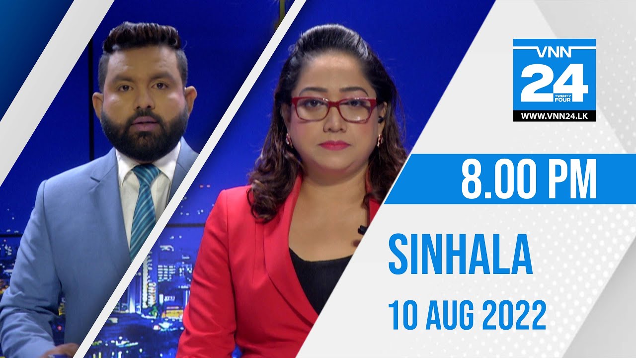 VNN24 Sinhala News | 10.08.2022 | 8.00 PM - VNN24