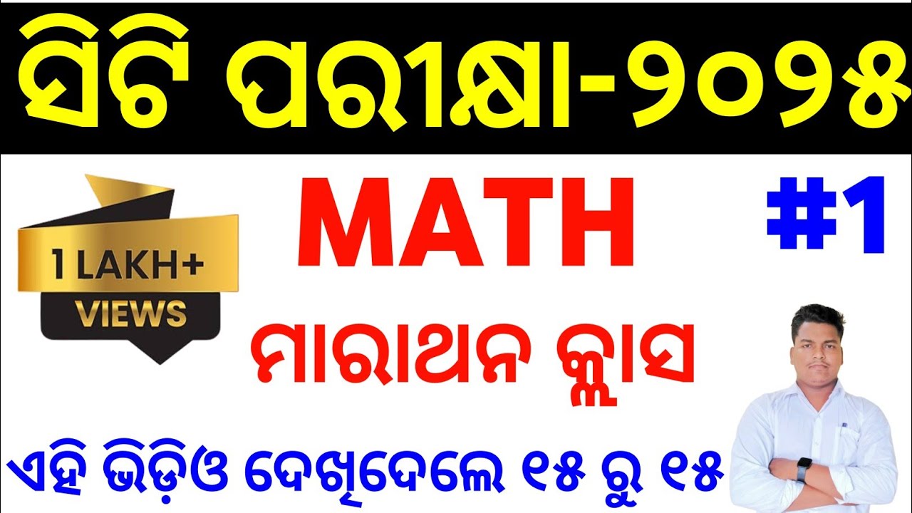 CT Entrance 2025 MATH FULL SYLLABUS COVERAGE PART-1 || MASTER BRAIN IQ || CT MATH 2025
