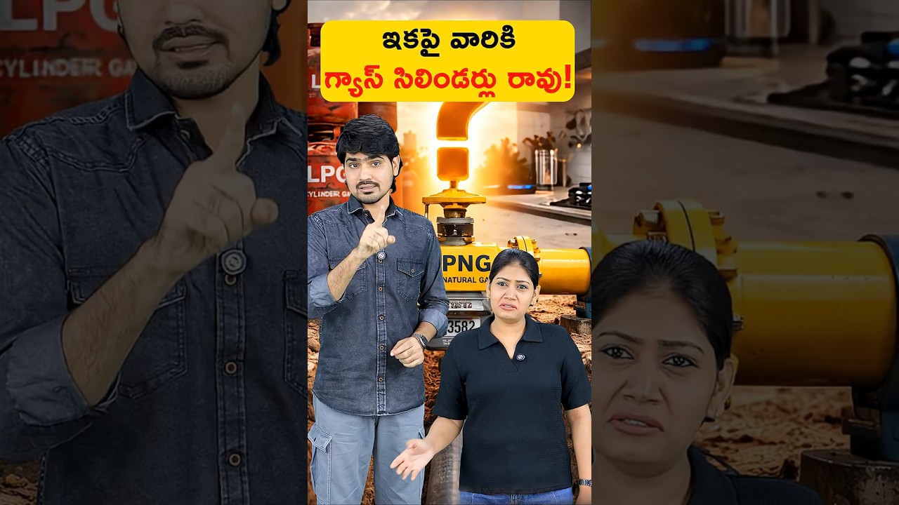 ఇకపై వారికి GAS సిలిండర్ రాదు!😨 #shorts #gas #government